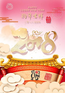 狗年海报红色春节庆祝海报推广