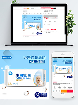 清爽促销纸尿裤主图直通车模板
