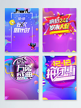 双十二紫色渐变唯美电商狂欢海报