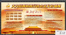社会主义价值党建海报