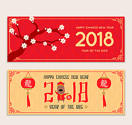喜庆2018狗年元素横幅