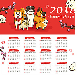 手绘卡通狗年年历