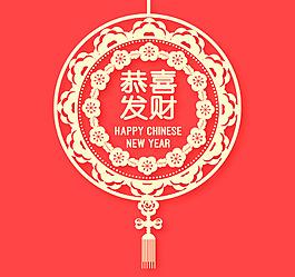 花纹剪纸恭喜发财素材