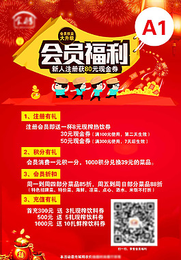 餐饮业会员福利活动桌牌设计