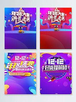 年终大促紫色渐变电商流体海报