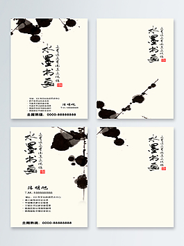 水墨PSD分层海报背景素材