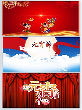 元宵节月亮舞狮展板背景