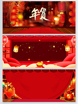 2018年货节红色灯笼海报钱袋psd背景