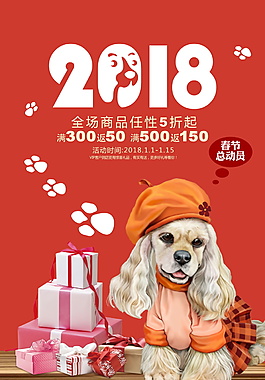 2018狗年海报设计