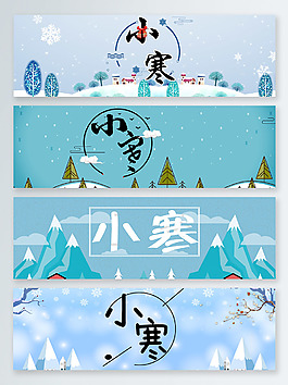 小寒蓝色二十四节气卡通banner