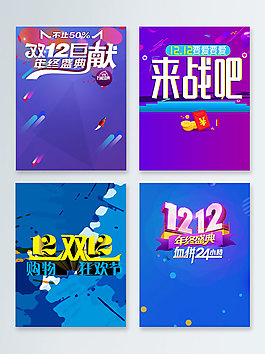 蓝色双12购物狂欢节H5背景