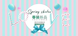 小清新春装上市海报