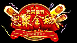 元宵节PNG装饰元素