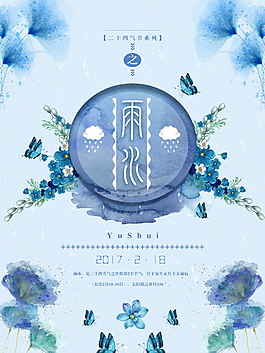 唯美二十四节气雨水海报设