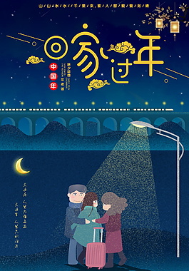 精美狗年春节回家过年海报设计(34)