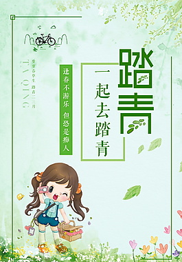 清新唯美春季旅游踏青海报设计