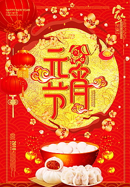 中式元宵海报设计
