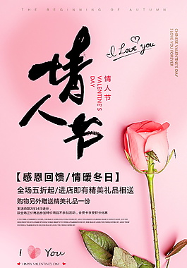 粉色浪漫情人节海报设计