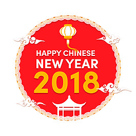 2018新年快乐海报