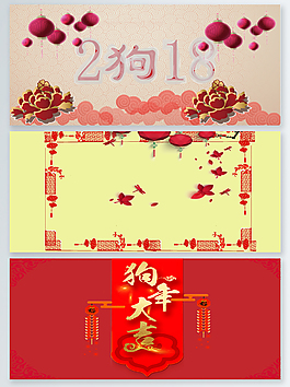 狗年节庆红色喜庆素材通用背景