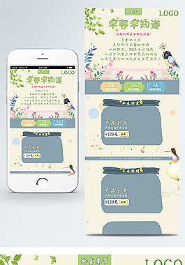 早春手机首页护肤首页