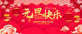 元旦红色卡通banner