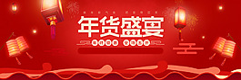 年货红色卡通banner