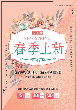 粉色春季促销海报红设计