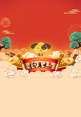 狗年大吉春节挂历海报背景