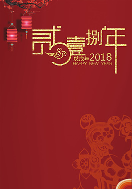 红色中国风简约2018新年背景