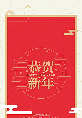 红色恭贺新年海报设计