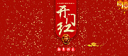 2018中国红喜庆新年背景banner