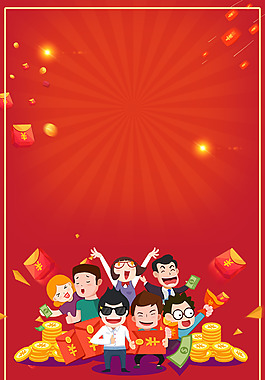 新年红包大派送海报背景