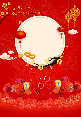 2018欢度春节年年有余背景