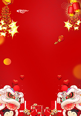 2018年狗年喜庆恭贺新春海报