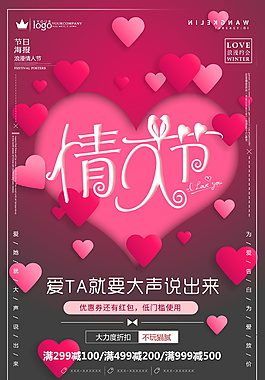 红色爱心浪漫情人节海报设计