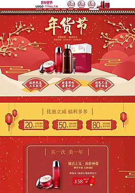 春节化妆品首页红色中式
