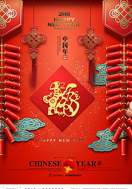 中国风狗年新春海报设计