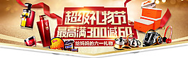 超级礼物节百货淘宝海报