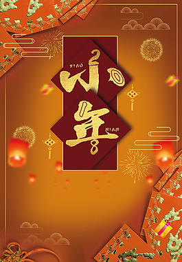2018小年金棕色中国风喜庆节日海报