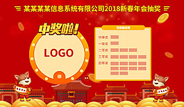 抽奖年会活动抽奖界面