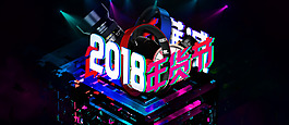 2018年货节大气黑色banner