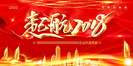 起航2018狗年海报设计