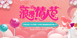 浪漫情人节展板设计