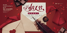 红色浪漫情人节展板设计