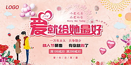 214浪漫情人节展板设计