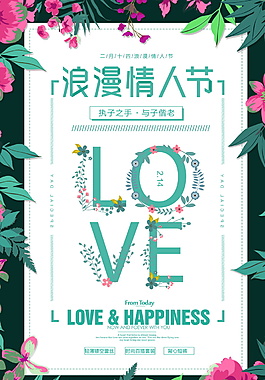 简约浪漫情人节海报设计