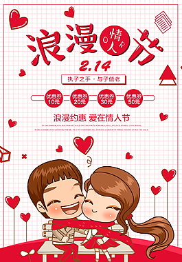 浪漫情人节海报设计