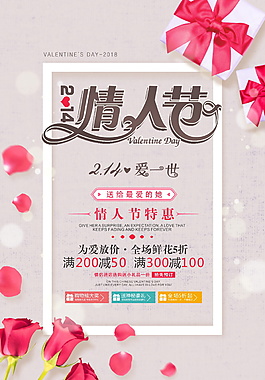 温馨浪漫情人节海报设计