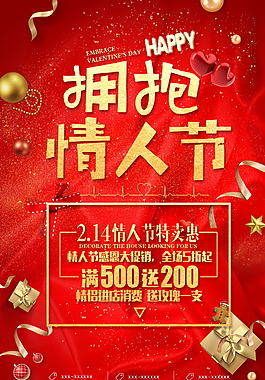 拥抱情人节海报设计
